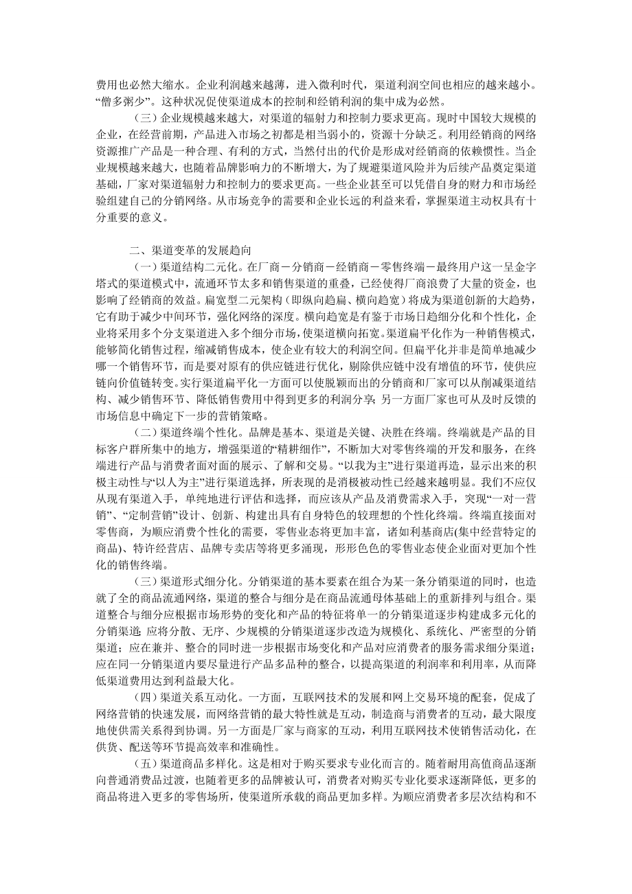 基于企业分销渠道的变革与创新.doc_第2页