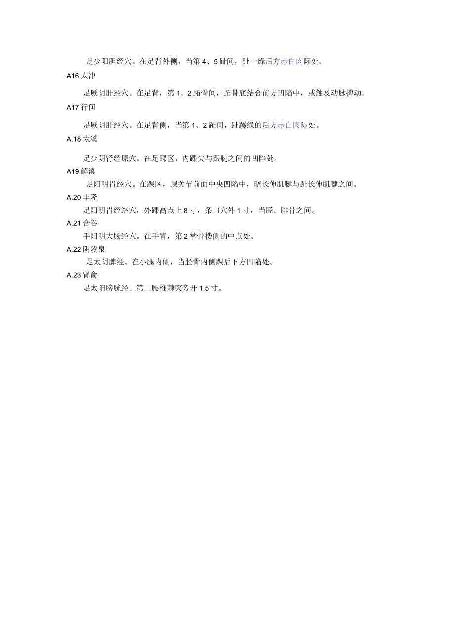 针刺异常情况及处理.docx_第2页