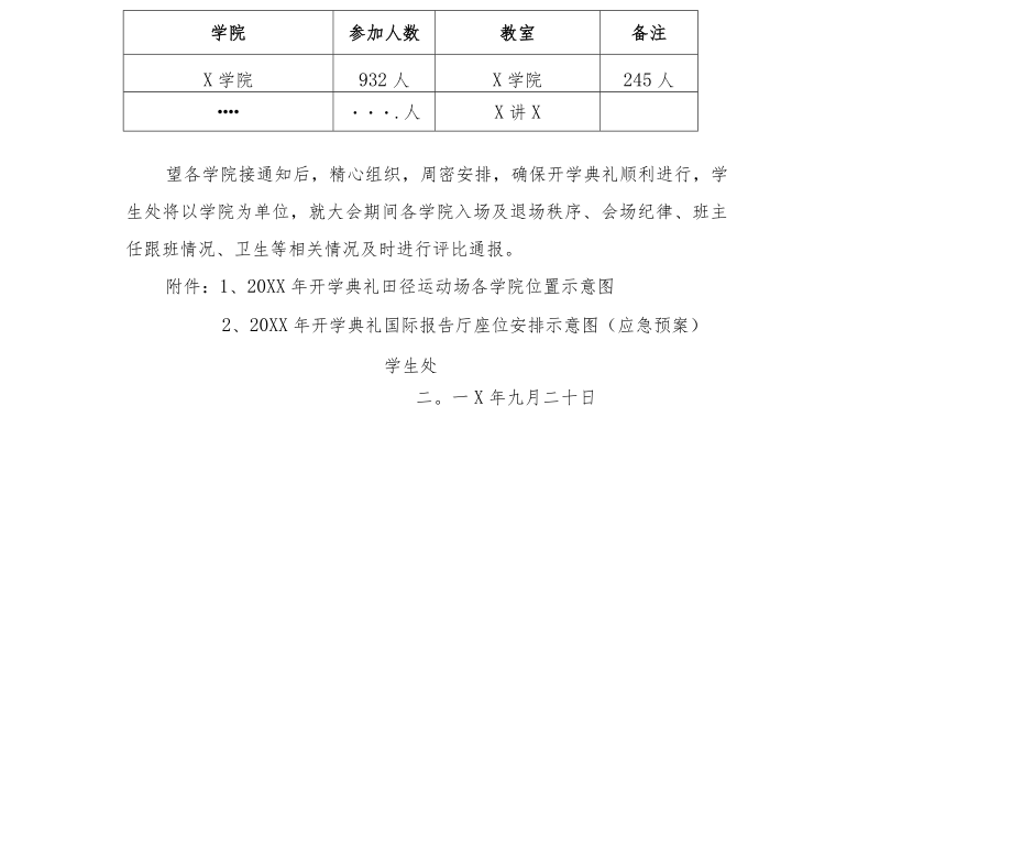 关于组织新生参加开学典礼的通知.docx_第3页