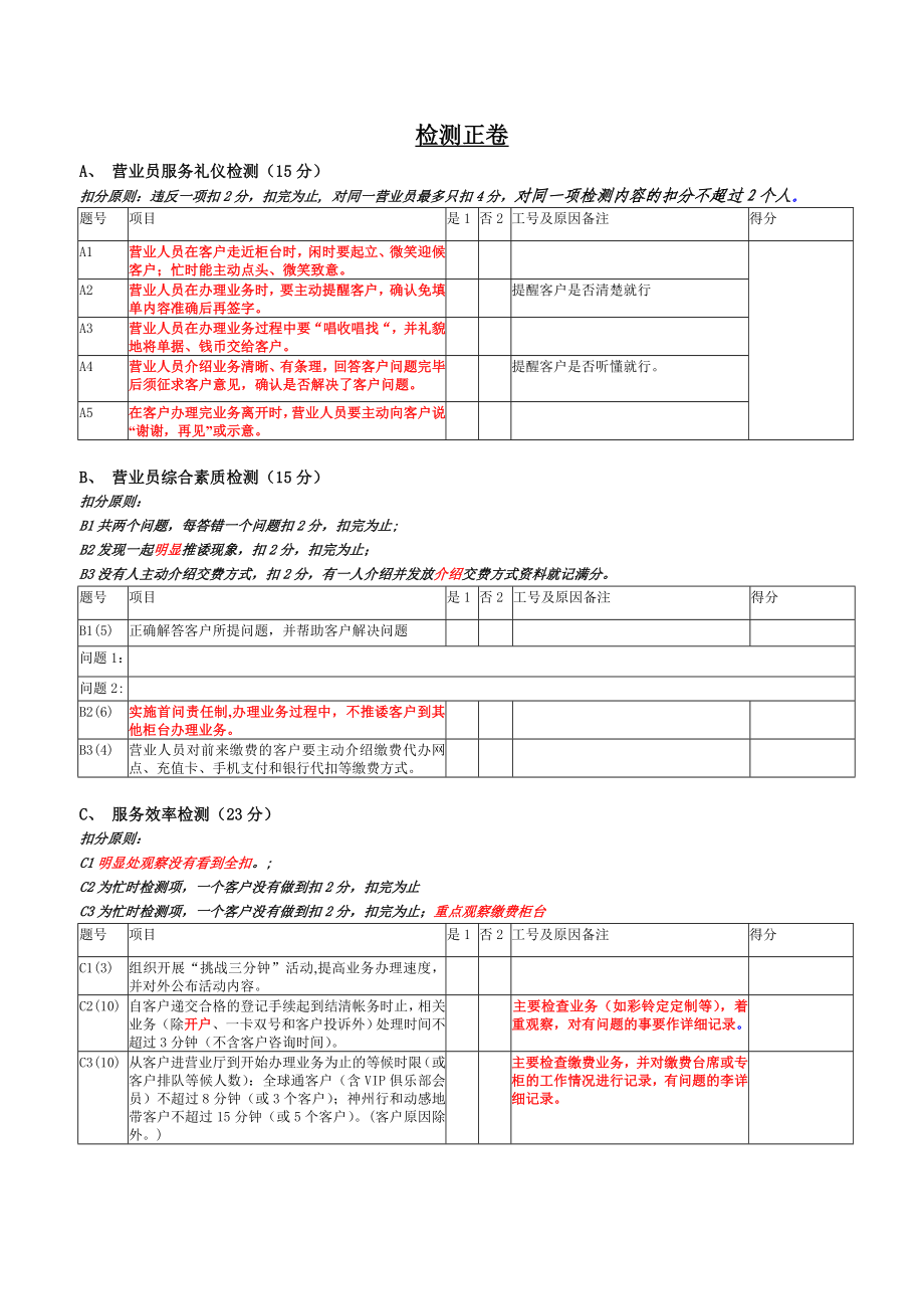 移动营业厅神秘顾客检测问卷.doc_第2页