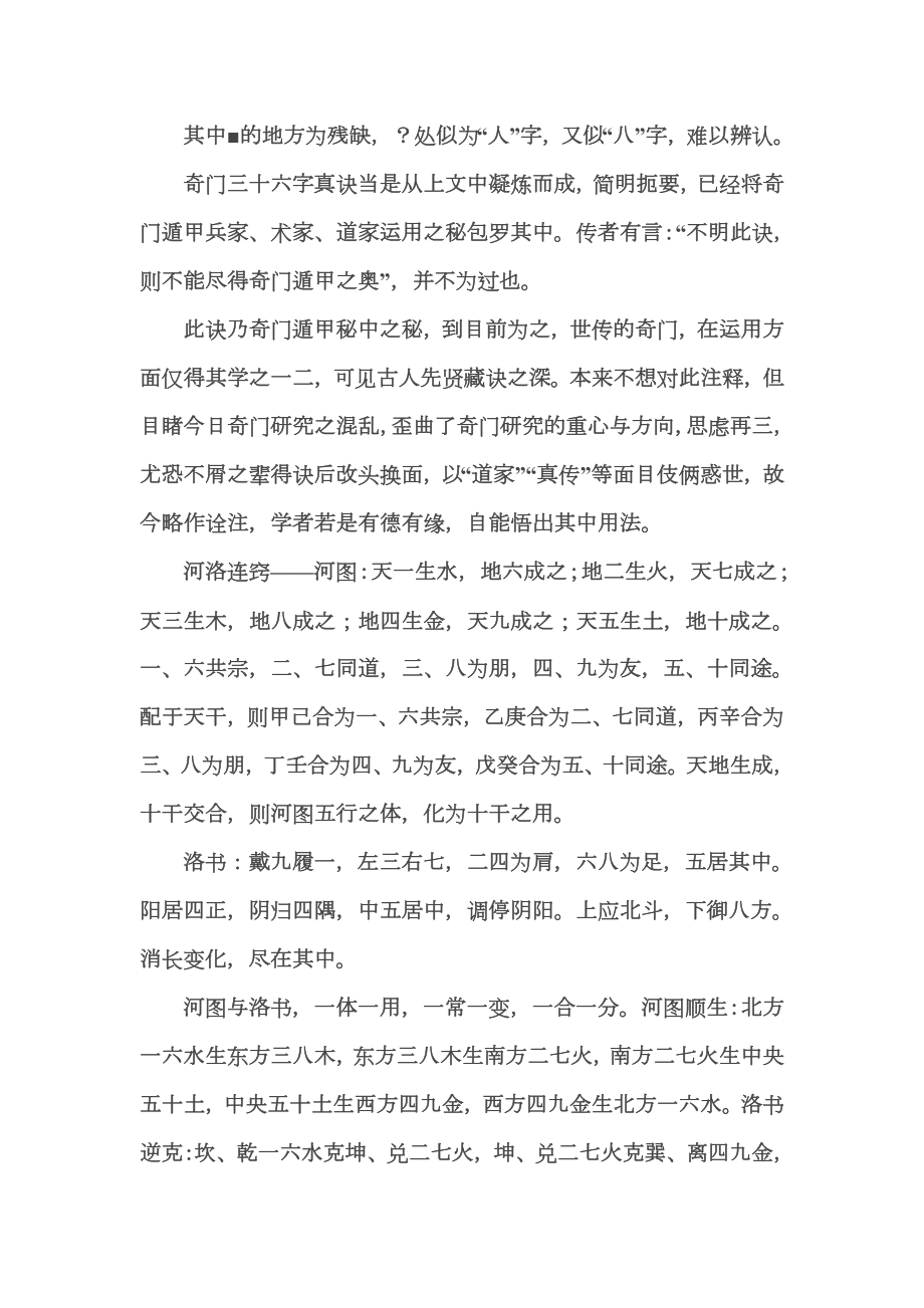 奇门最高机密.doc_第2页