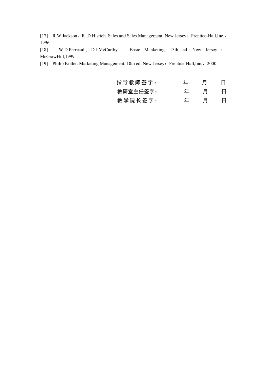 电子商务环境下的市场营销酒店旅游管理专业毕业论文.doc_第2页