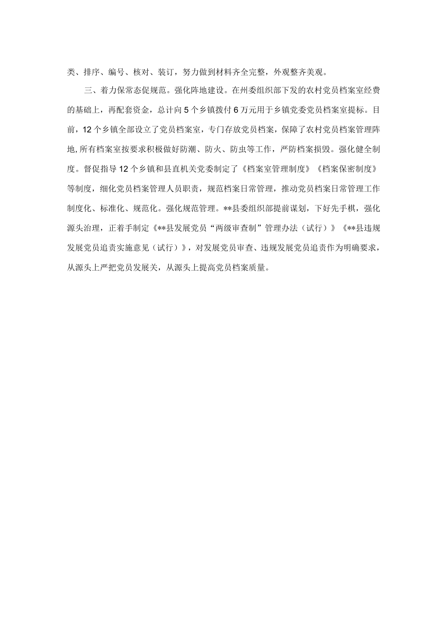 党员档案管理工作经验材料.docx_第2页