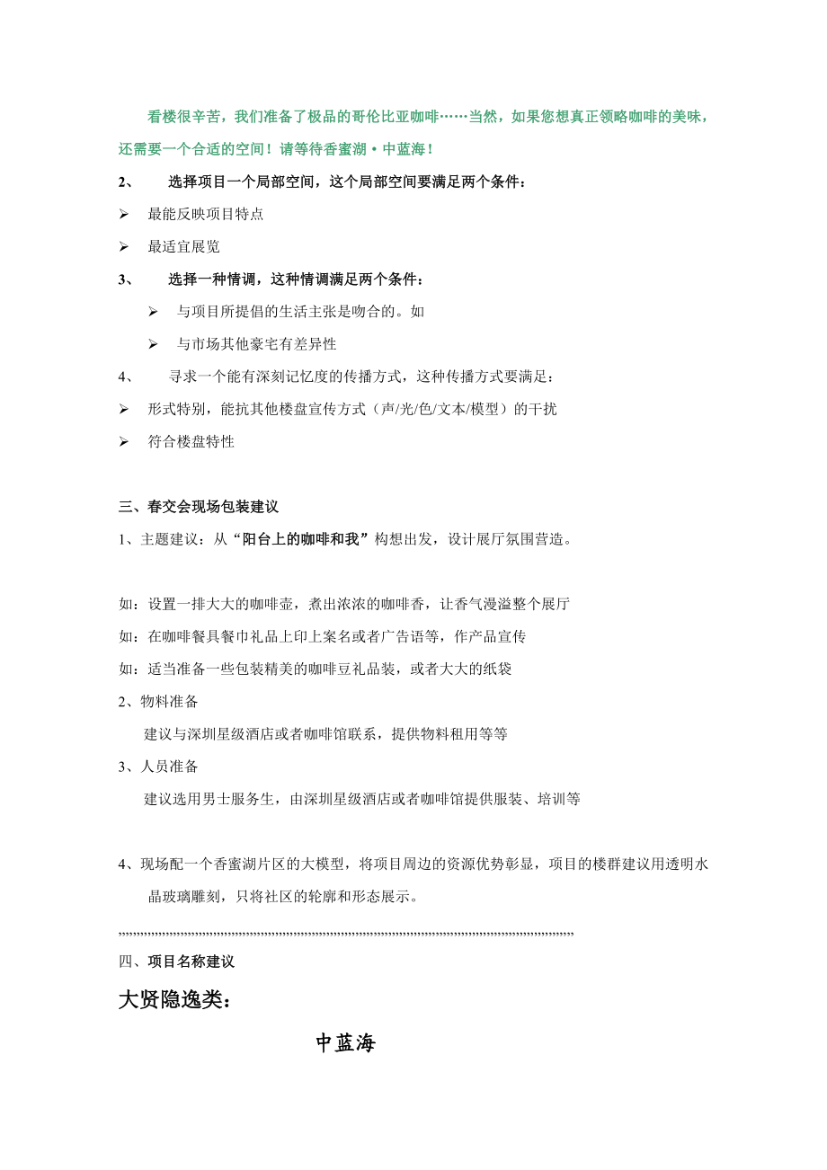 4353950408[优质文档]鸿荣源喷鼻蜜湖项目交会策划提案.doc_第2页