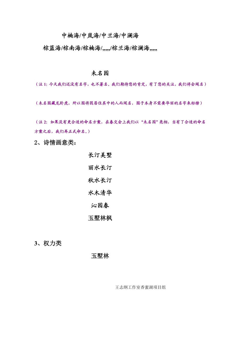 4353950408[优质文档]鸿荣源喷鼻蜜湖项目交会策划提案.doc_第3页