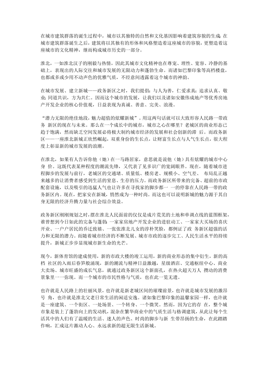 房地产软文文案：与印象有约与城市对话.doc_第2页