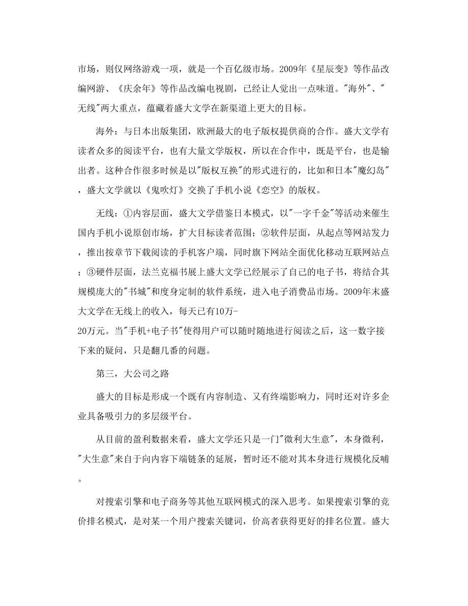 盛大文学的网络营销发展战略.doc_第2页