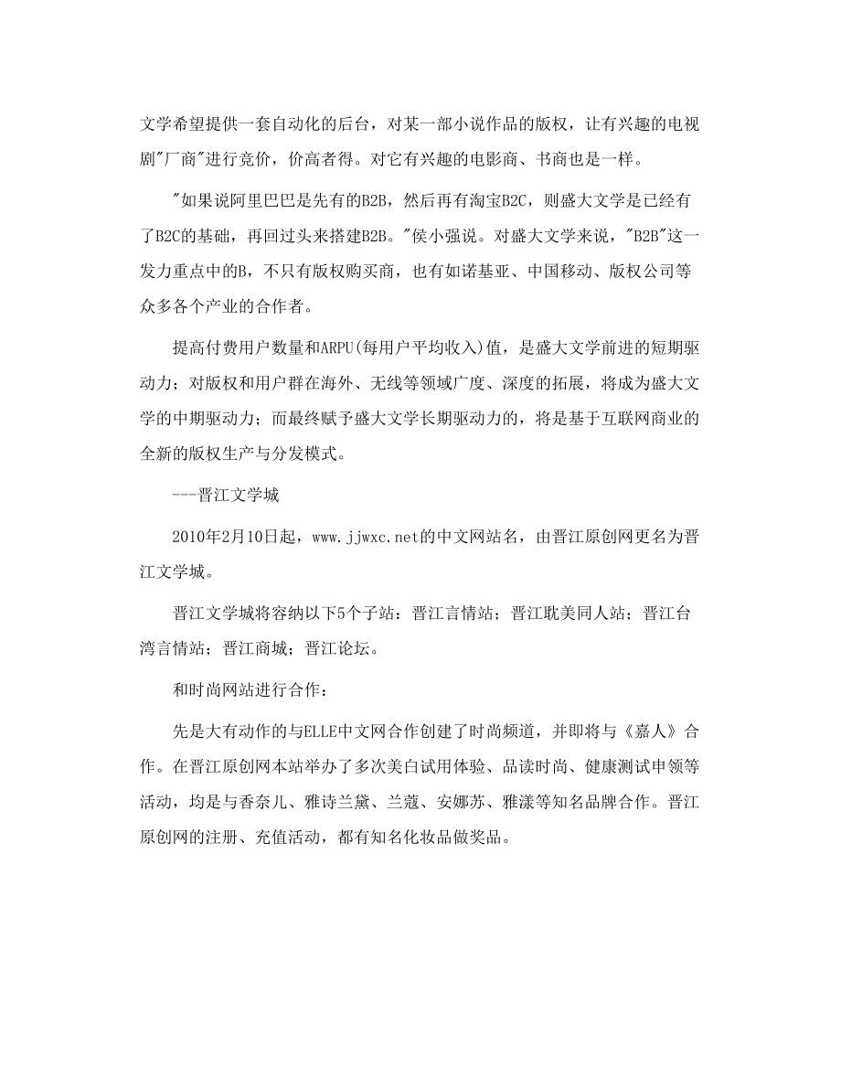 盛大文学的网络营销发展战略.doc_第3页