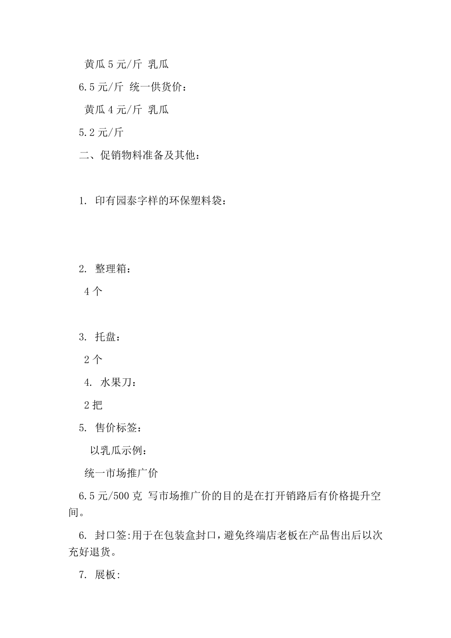 蔬菜促销方案.doc_第2页