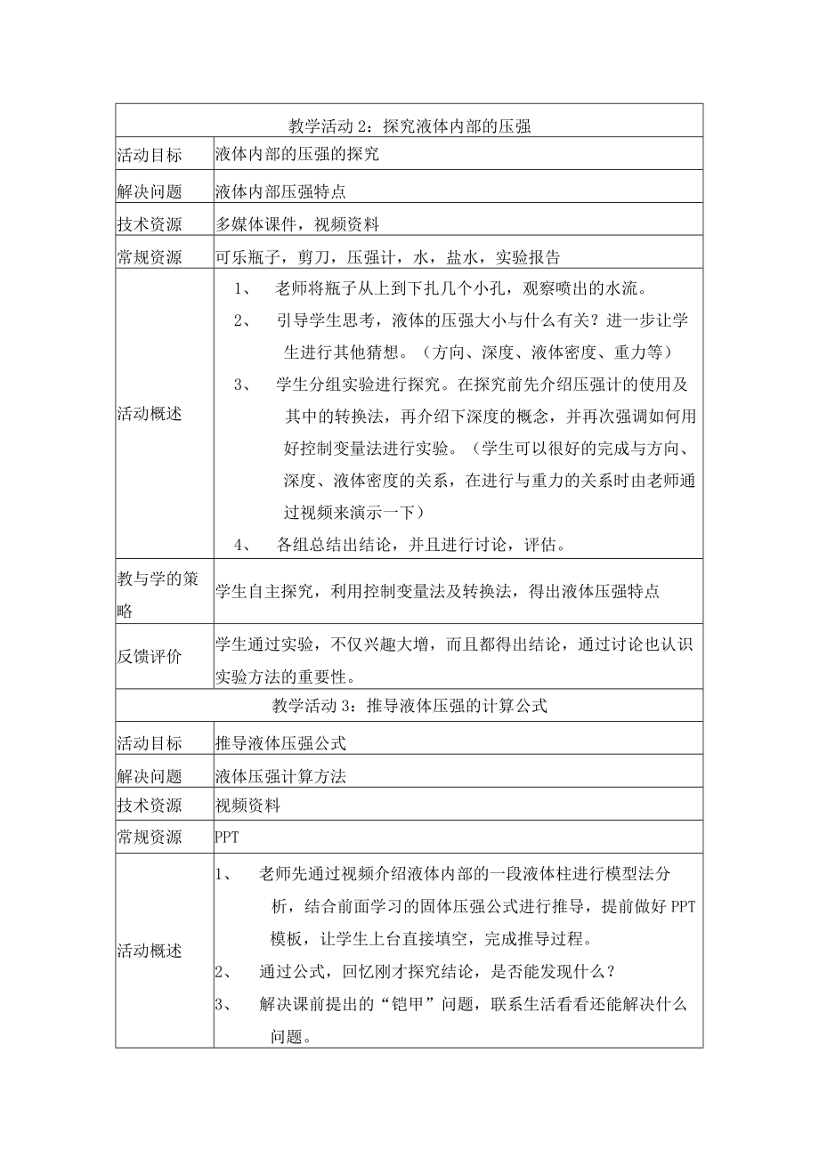 液体的压强教学设计.docx_第3页