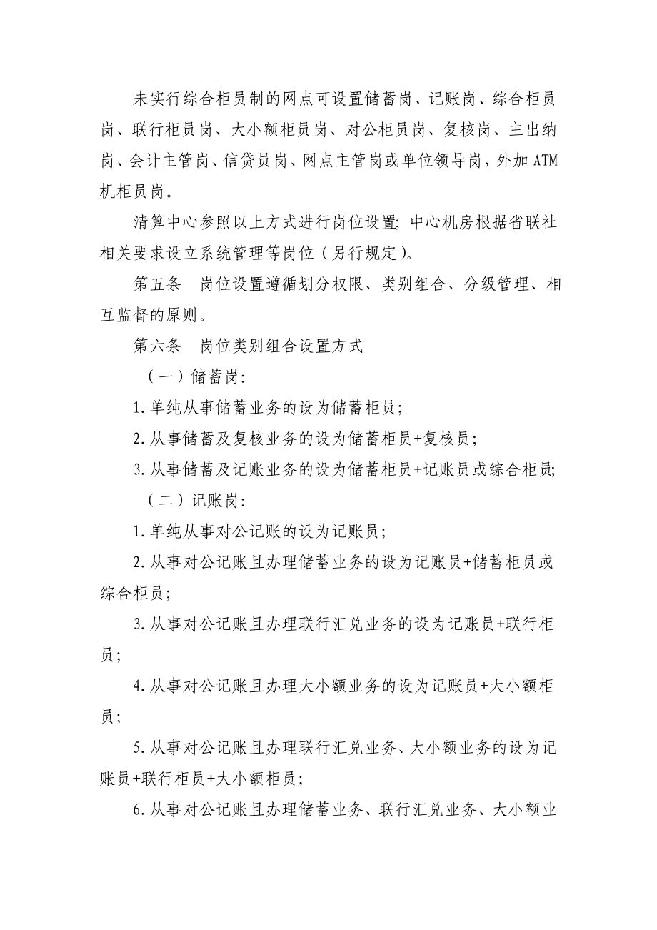 农村商业银行综合业务系统操作员管理办法.doc_第2页