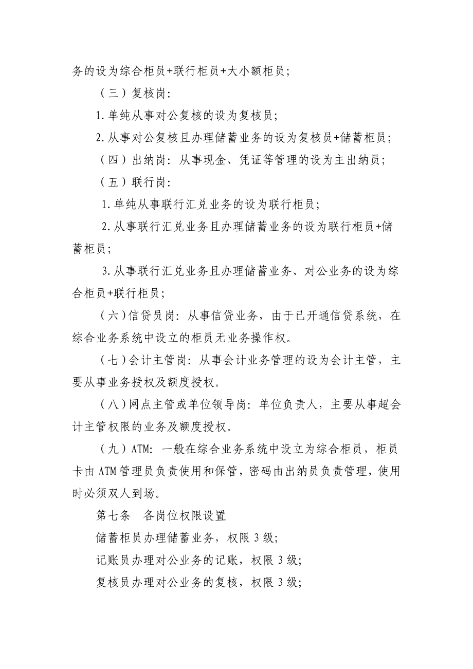 农村商业银行综合业务系统操作员管理办法.doc_第3页