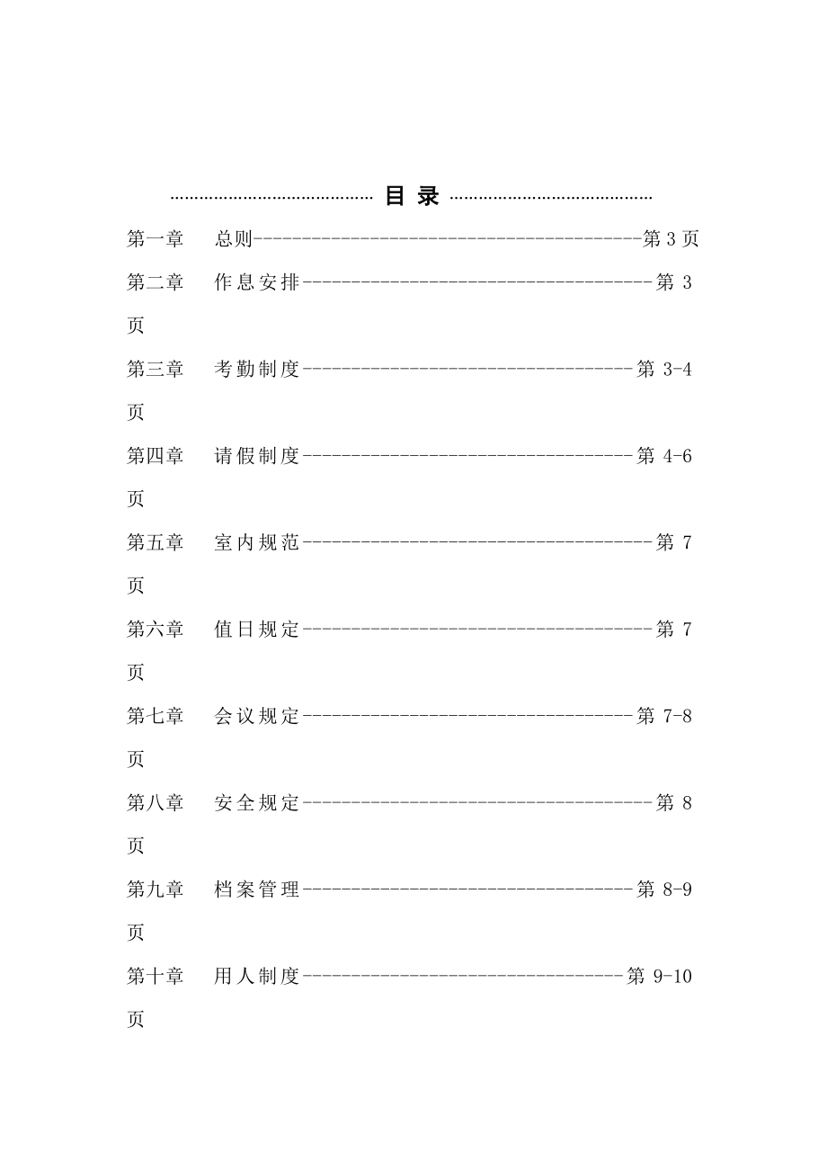 营销部管理制度.doc_第2页