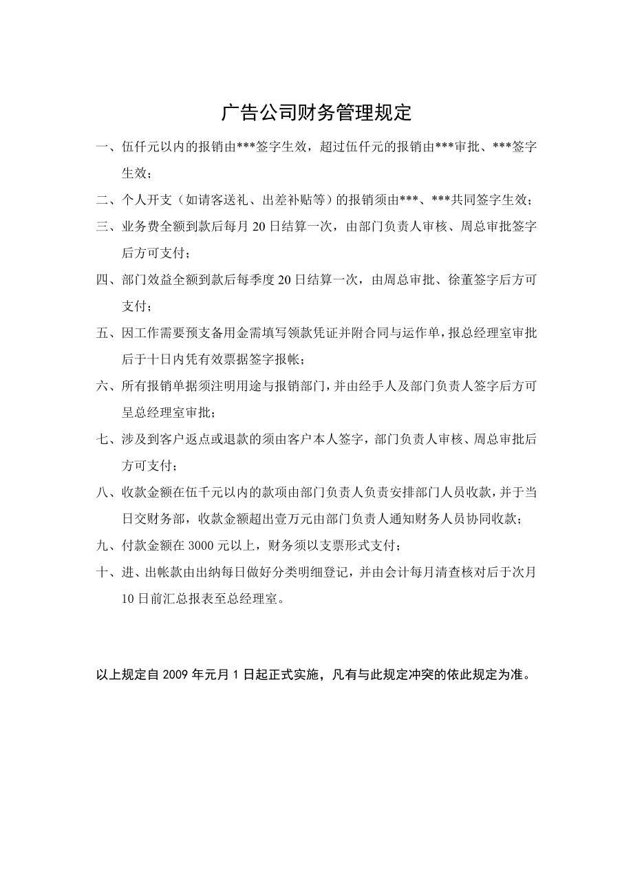 广告公司财务管理规定.doc_第1页