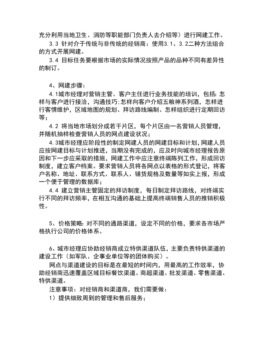 营销方案：超高档白酒市场到底怎么做.doc_第2页