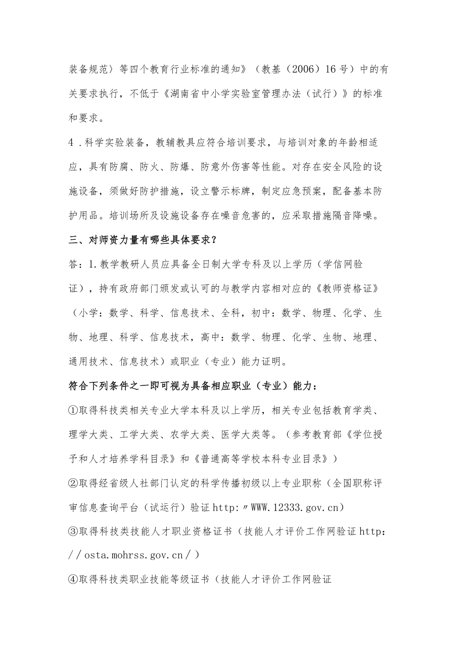 科技类校外培训机构的审批及问题解答.docx_第2页