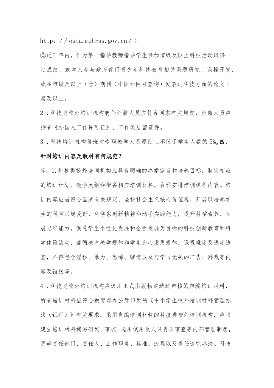 科技类校外培训机构的审批及问题解答.docx_第3页