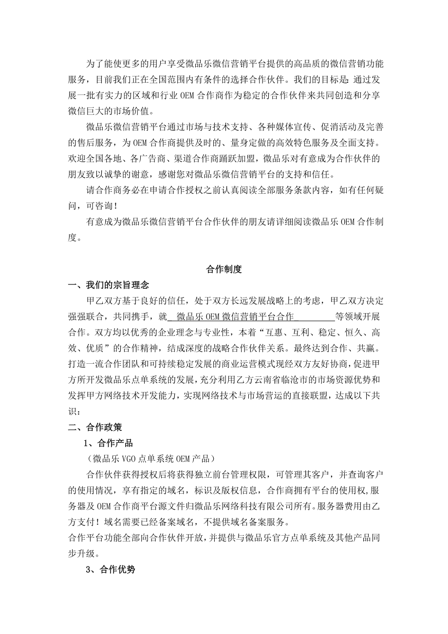 微品乐战略oem合作协议.doc_第2页