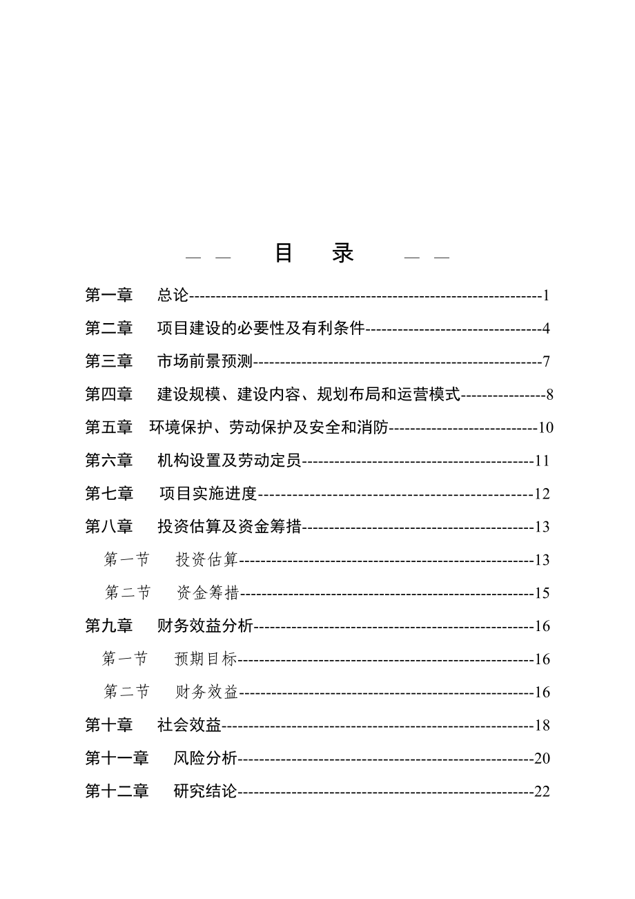 市场项目建议书.doc_第2页