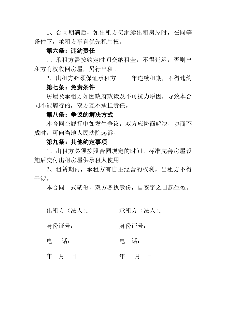 房屋租赁合同书111.doc_第2页