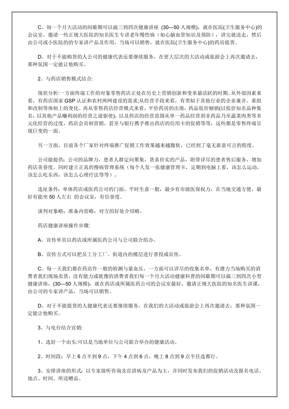 营销大全之新形势下中小制药企业如何快速发展？.doc_第3页