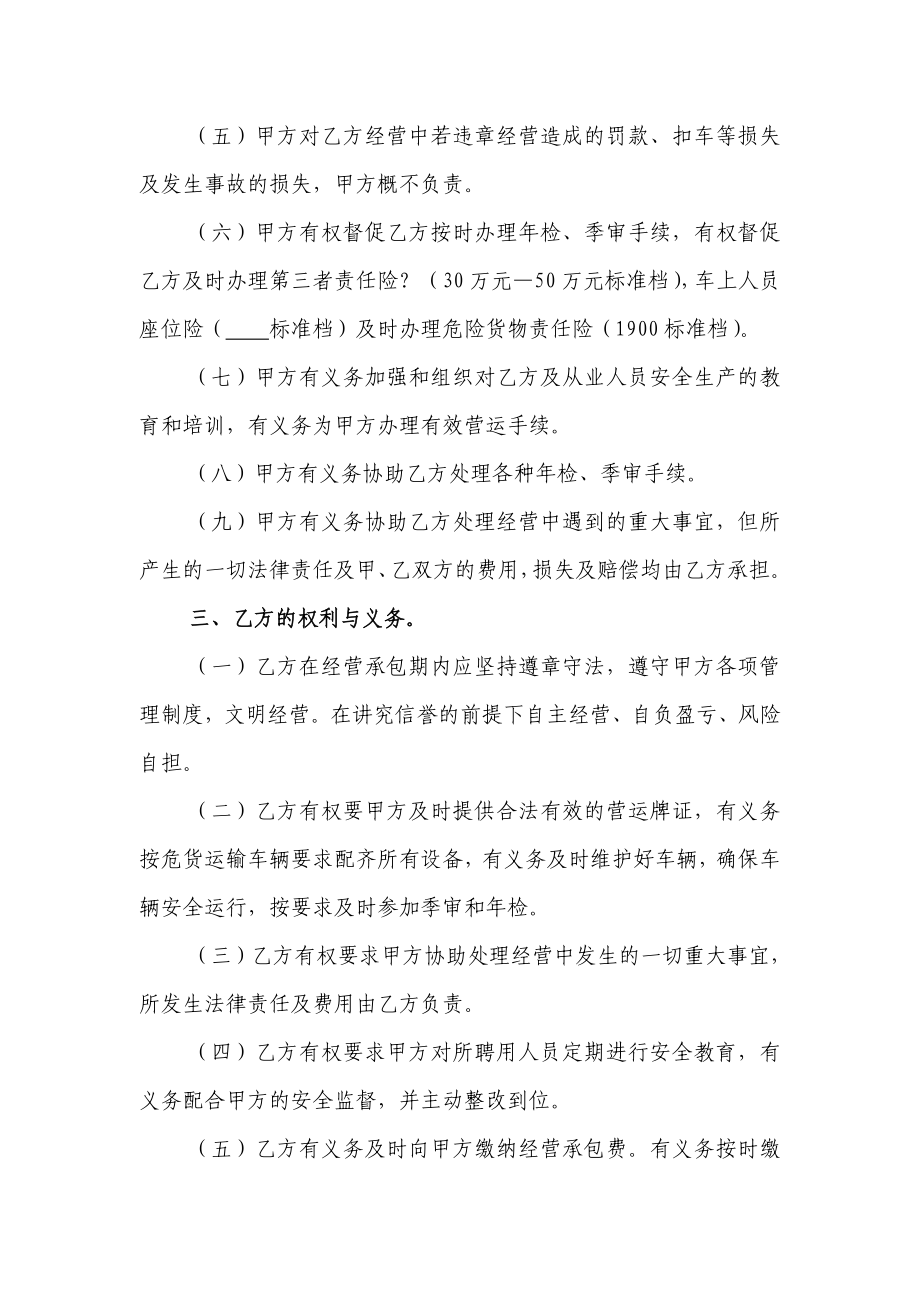 危货运输车辆承包经营协议书.doc_第2页