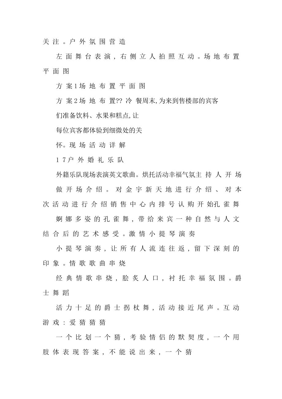 某房产营销中心甜蜜婚房季暖场主题活动策划方案（可编辑）.doc_第3页