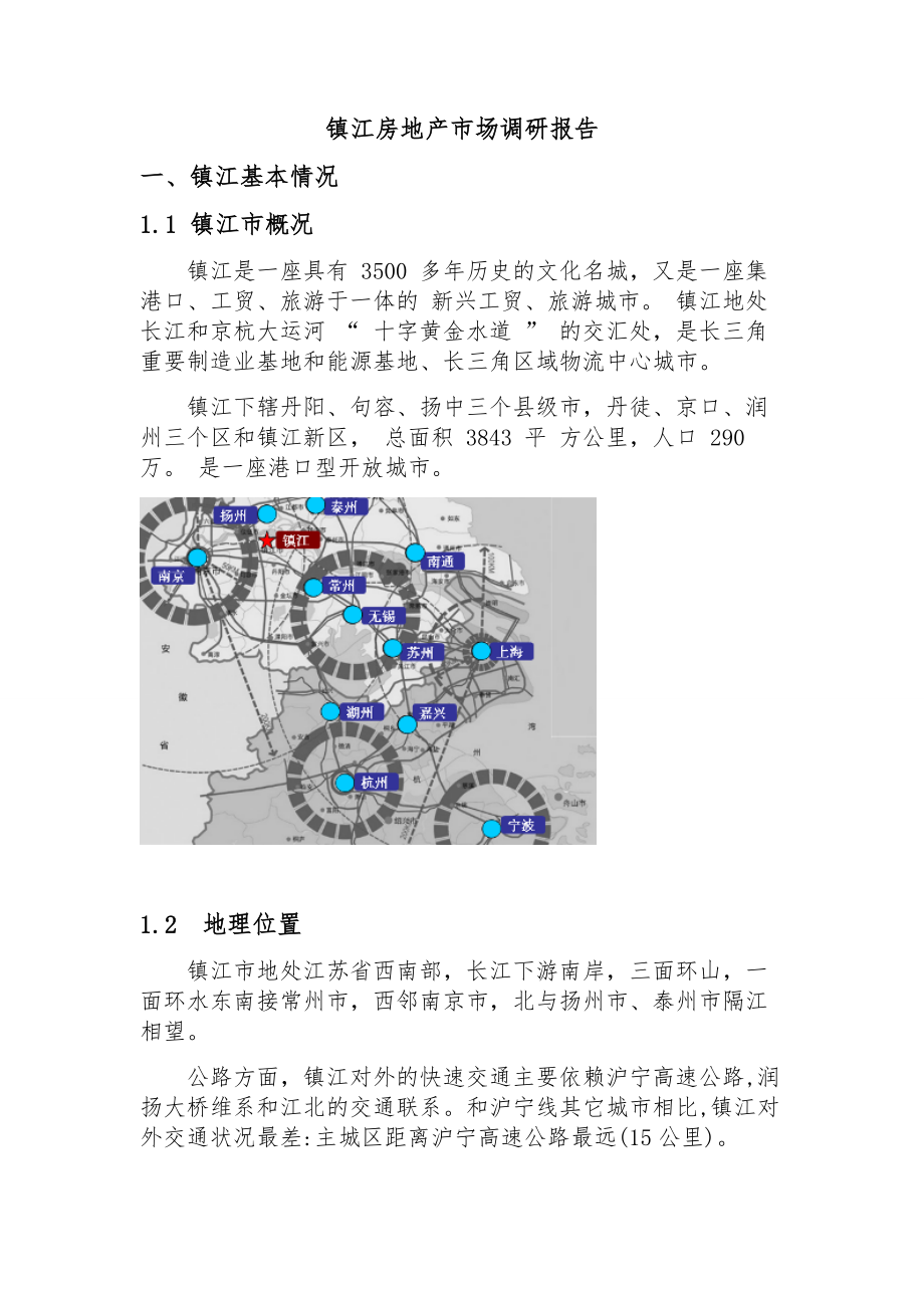 镇江房地产市场调研报告50P.doc_第1页