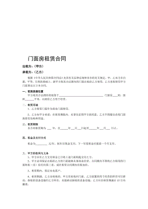 最新商业门面房租赁合同.doc