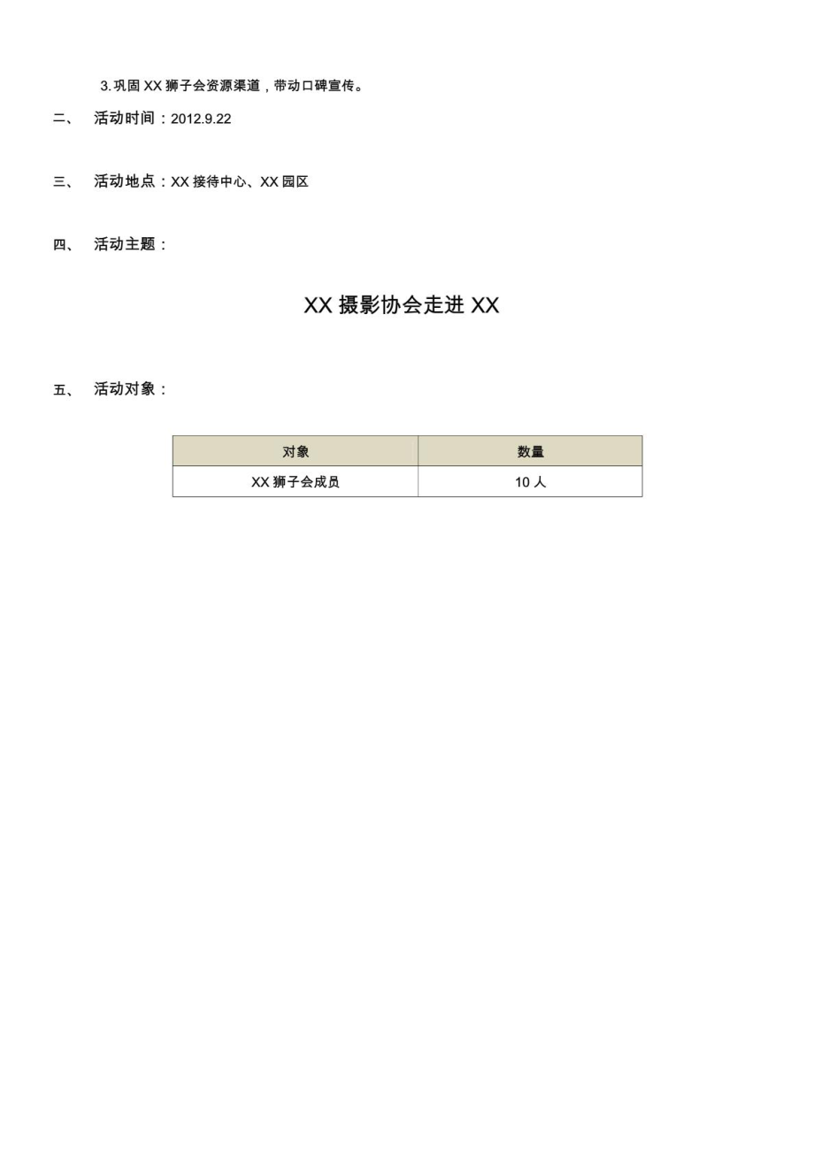 XX房地产项目摄影展运动策划计划[最新].doc_第3页