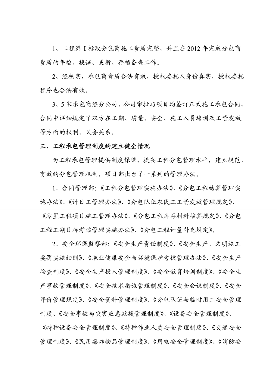 分包管理自查和整改报告.doc_第2页