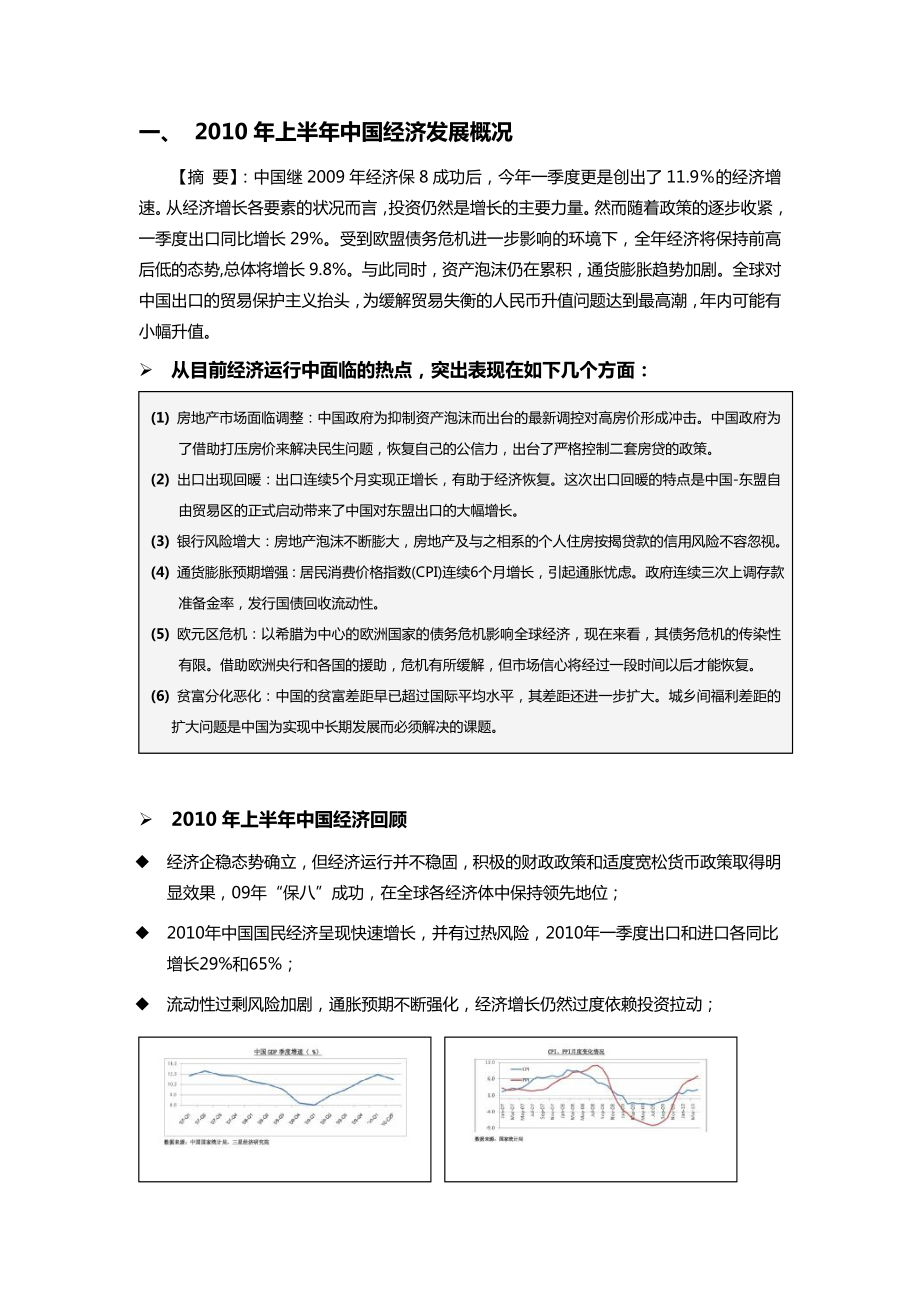 昆明上半房地产市场调查报告 .doc_第3页