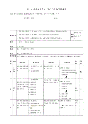 小学五年级（水平三）体育课 篮球——原地高、低运球 教案.docx