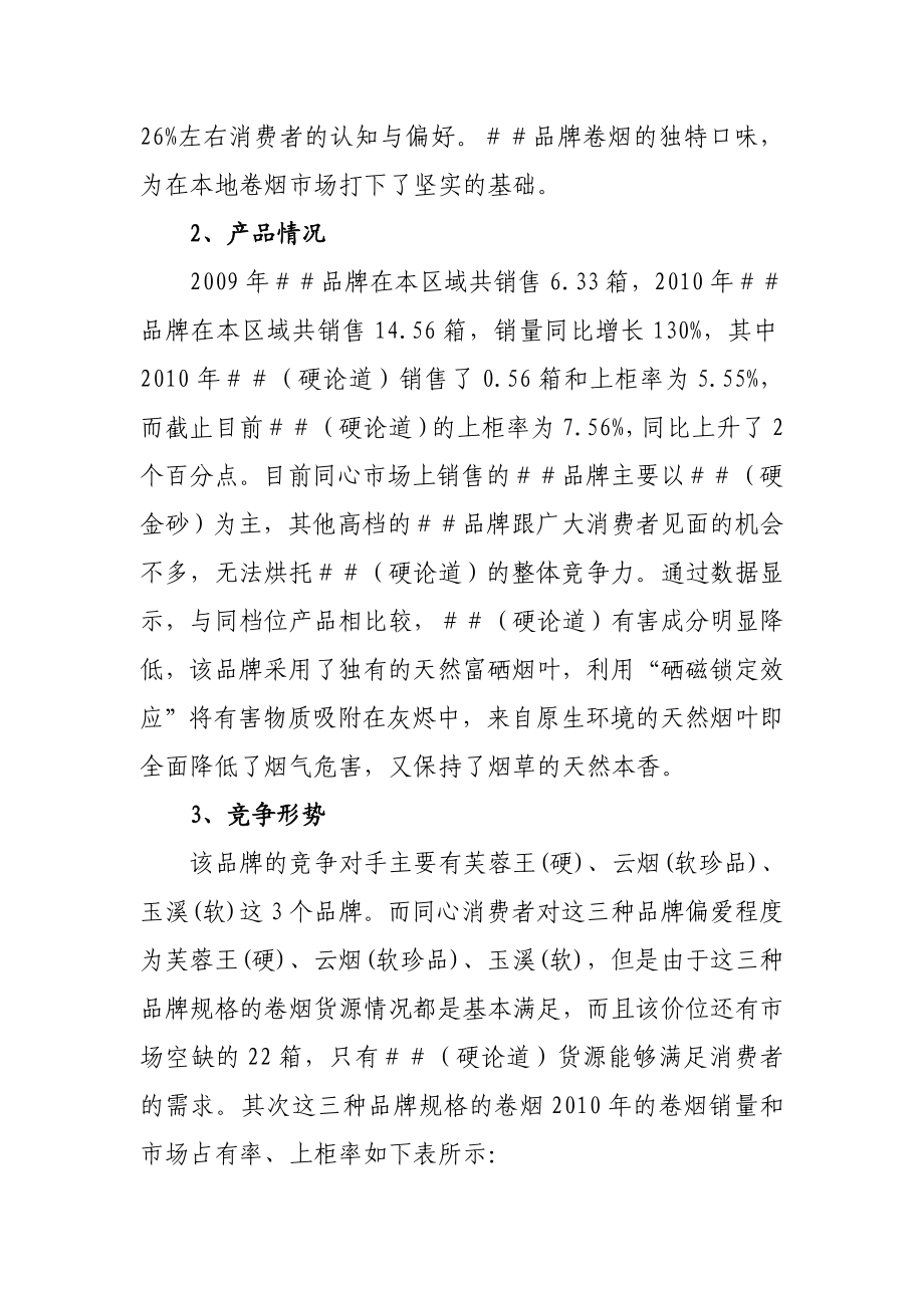 烟草专卖局（公司）建功立业材料：＃＃营销策划方案.doc_第2页