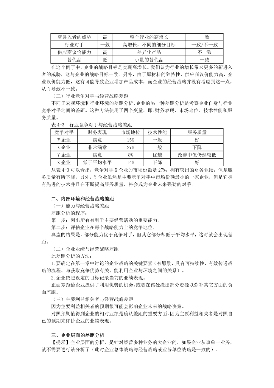 战略选择.doc_第3页