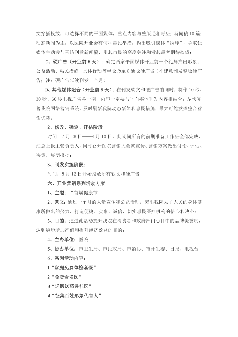 医院开业营销方案.doc_第2页