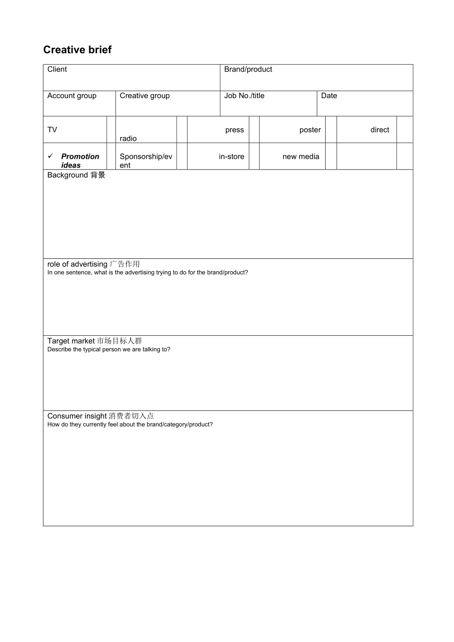 4A广告公司 内部资料 DDBbrief.doc_第1页