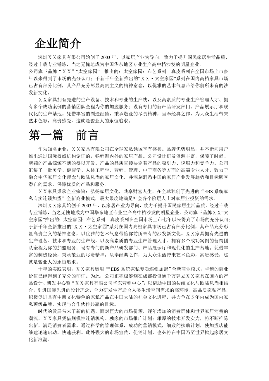 家具公司专卖店营销导购指导手册》(32页).doc_第2页