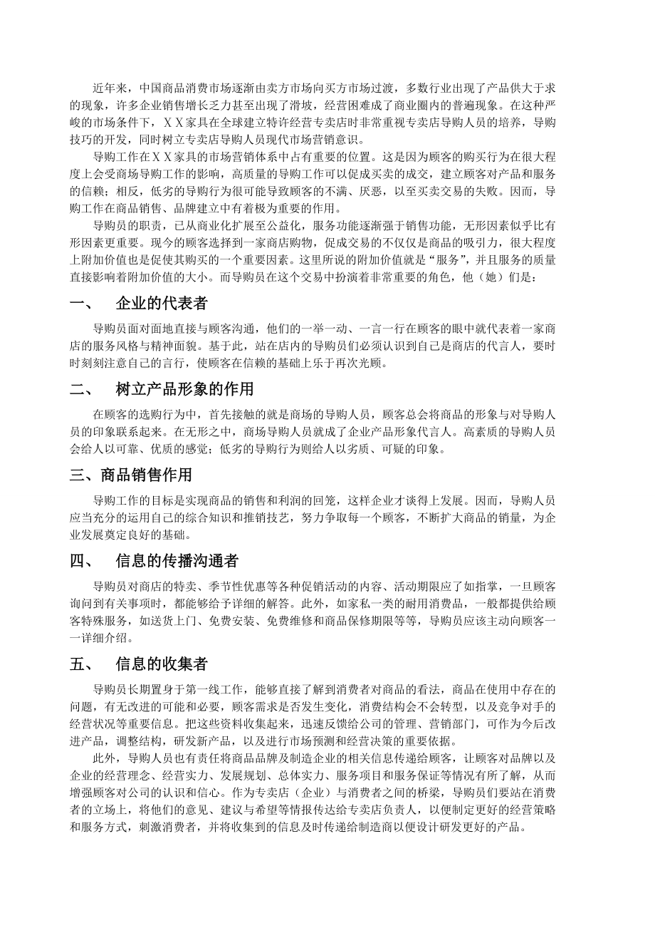 家具公司专卖店营销导购指导手册》(32页).doc_第3页