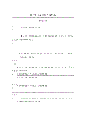 测量物体的密度 教学设计.docx