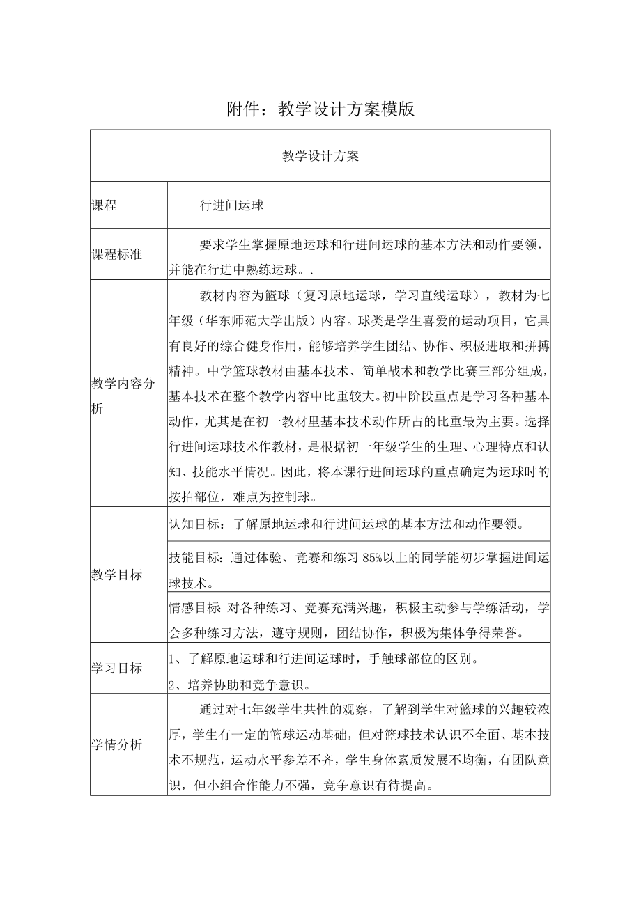 行进间运球 教学设计.docx_第1页