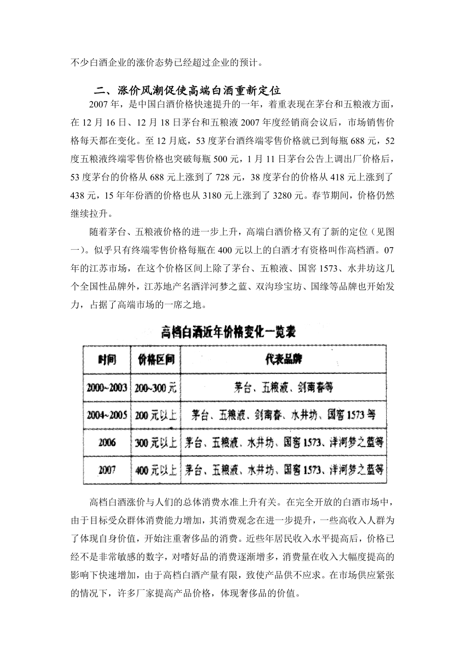 —江苏市场白酒品牌调查报告.doc_第2页