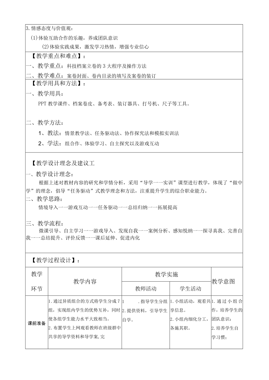 职二《文书与档案管理基础》《科技档案整理理》教学设计.docx_第2页