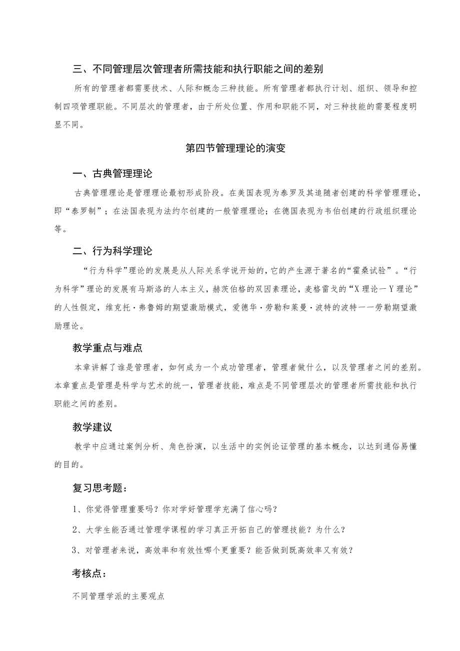 管理学基础教学大纲.docx_第3页