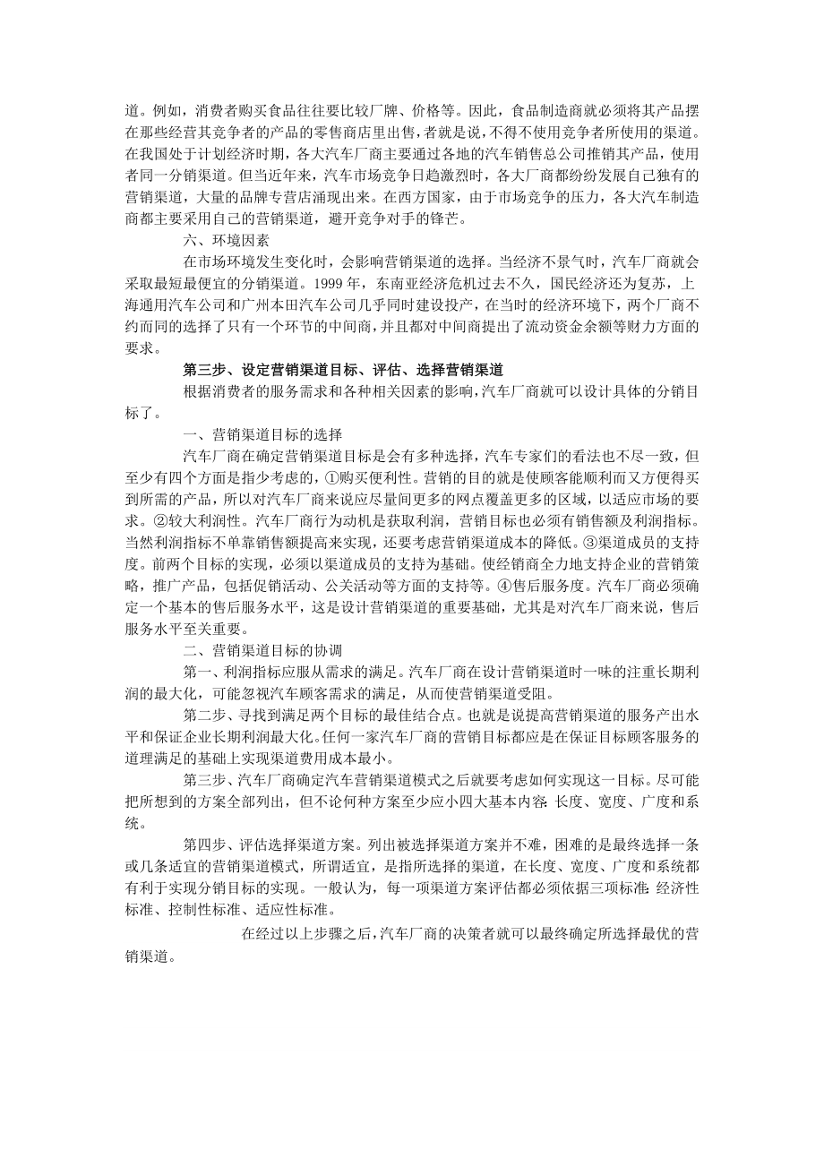 汽车厂商营销渠道模式设计过程分析.doc_第3页