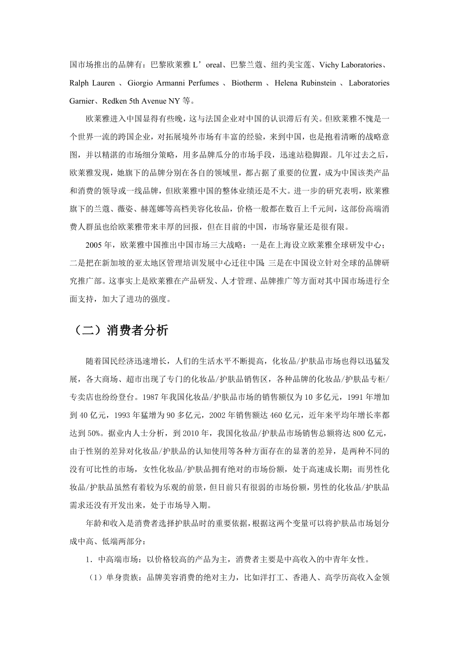 化妆品护肤品牌网络营销商业计划书.doc_第3页