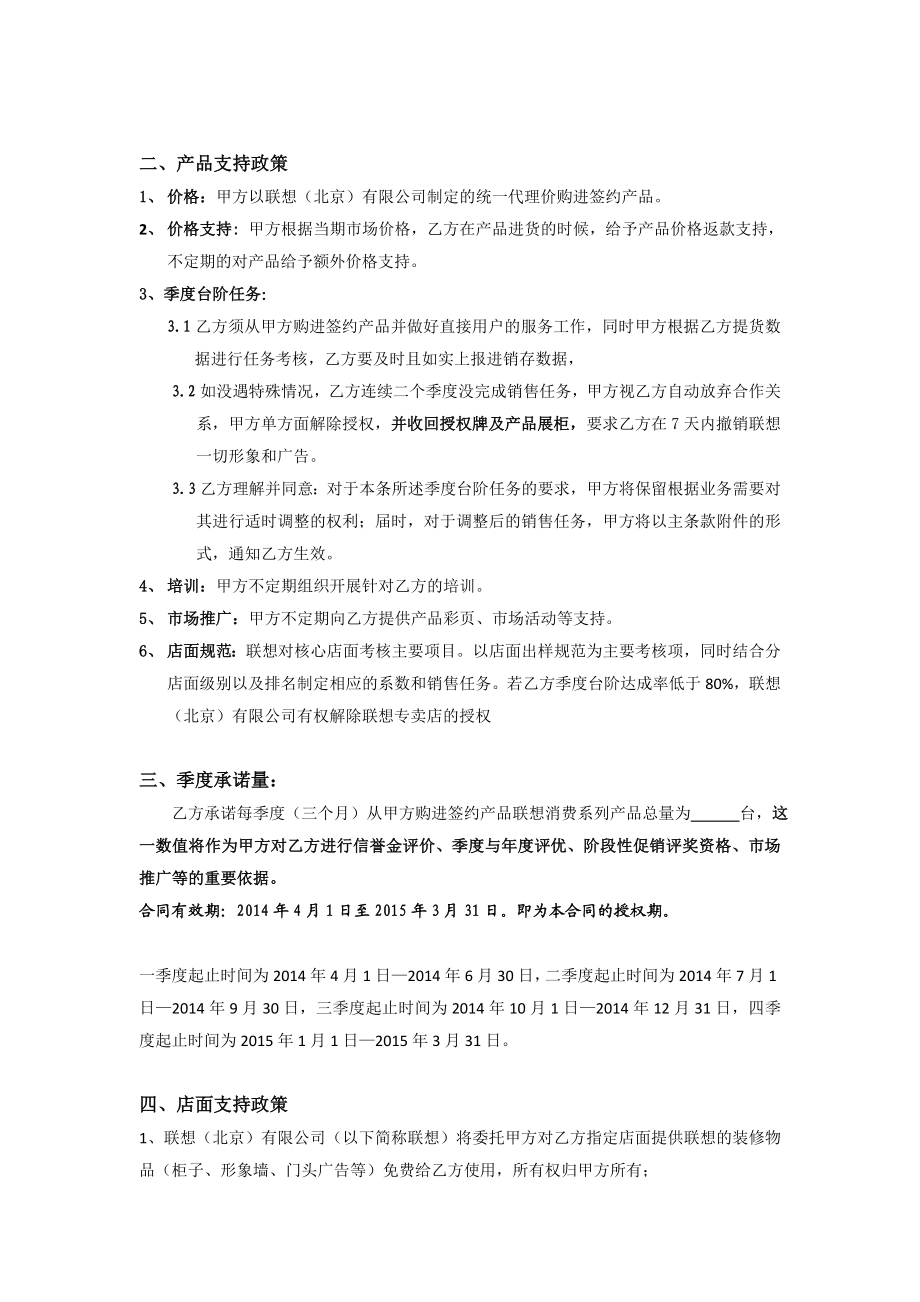 联想乡镇网点合作协议07[资料].doc_第3页