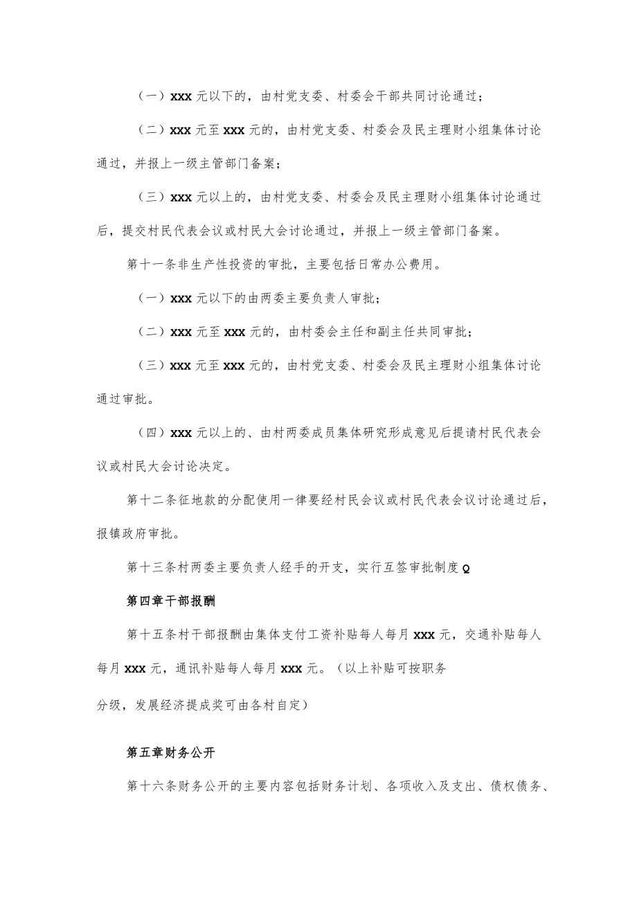 农村村委会财务管理制度.docx_第2页