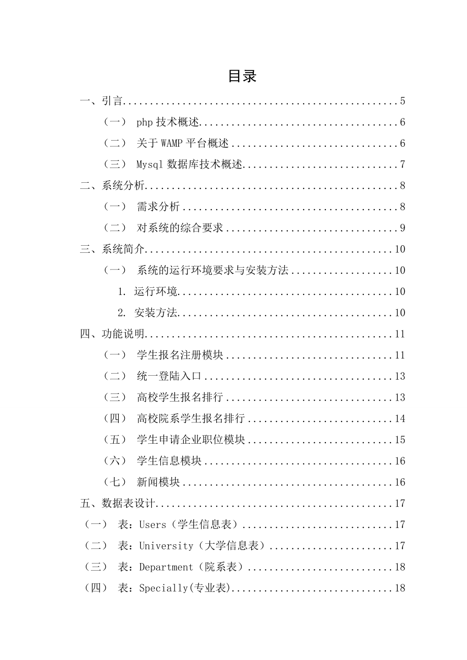 毕业设计（论文）天津市首大学生企业家职场精英挑战赛报名系统.doc_第3页