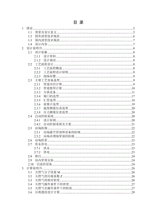 西吉清管站工艺设计(论文).doc